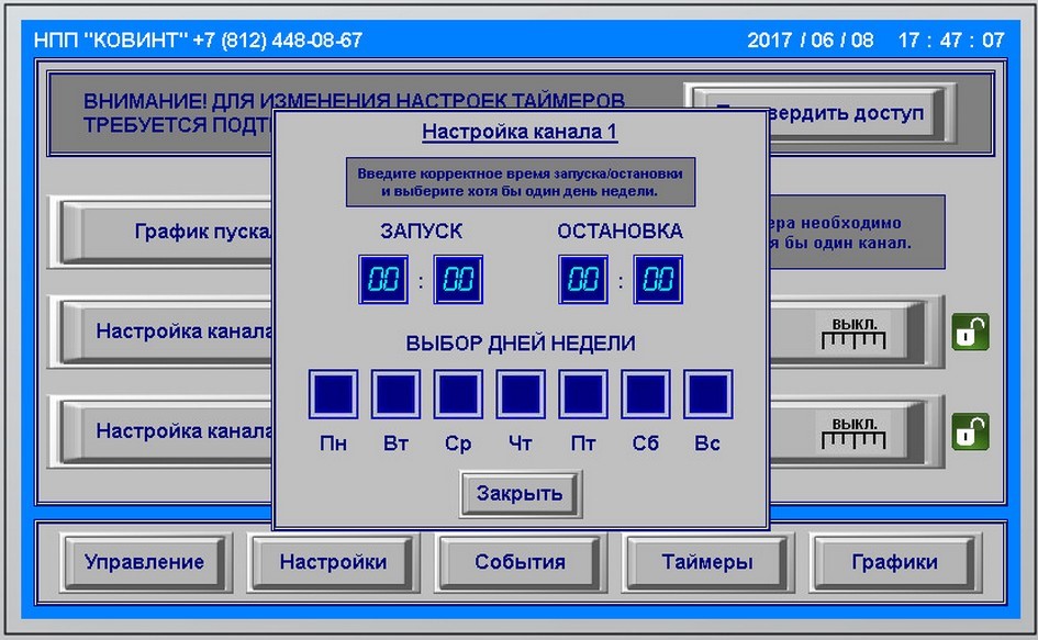 Программа для настройки оборудования