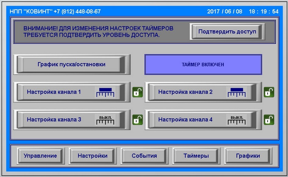 Панель управления Ковинт КСВД-М (Экран таймеры)
