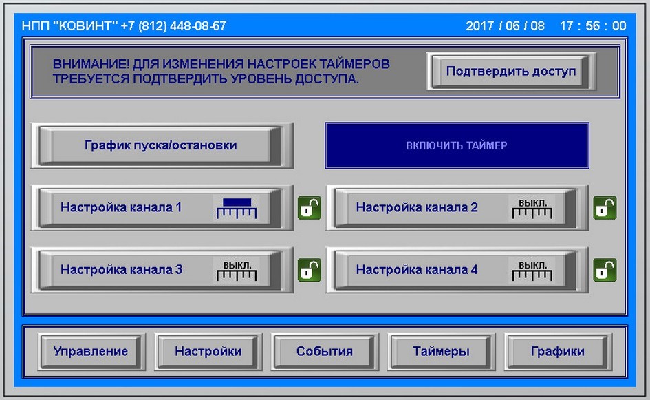 Панель управления Ковинт КСВД-М (Экран таймеры)