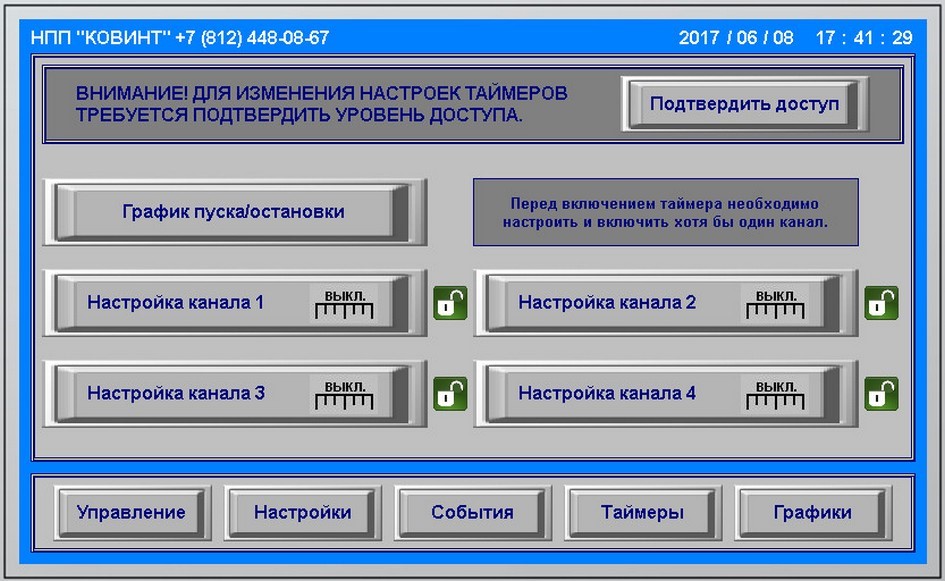 Панель управления Ковинт КСВД-М (авария)