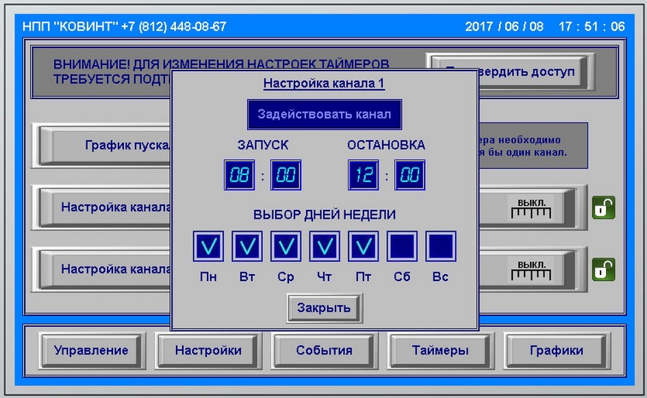 Панель управления Ковинт КСВД-М (окно настроек)