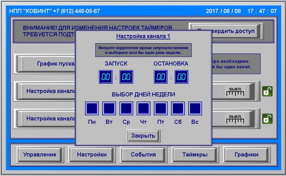 Панель управления Ковинт КСВД-М (окно настроек)